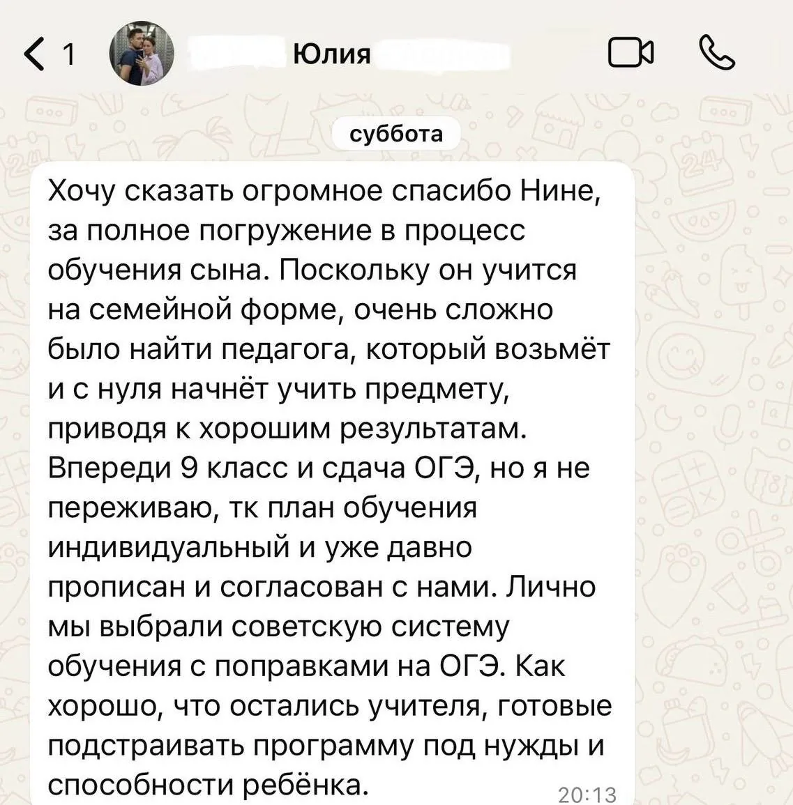 Ученик на семейной форме образования, 5–6 класс, занимались 2 года