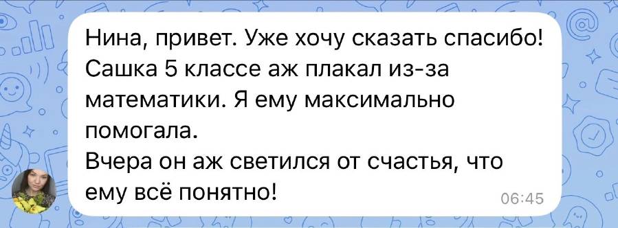 Ученик 6 класса