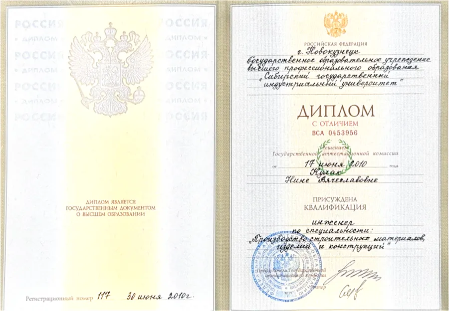 Диплом с отличием: инженер, производство строительных материалов