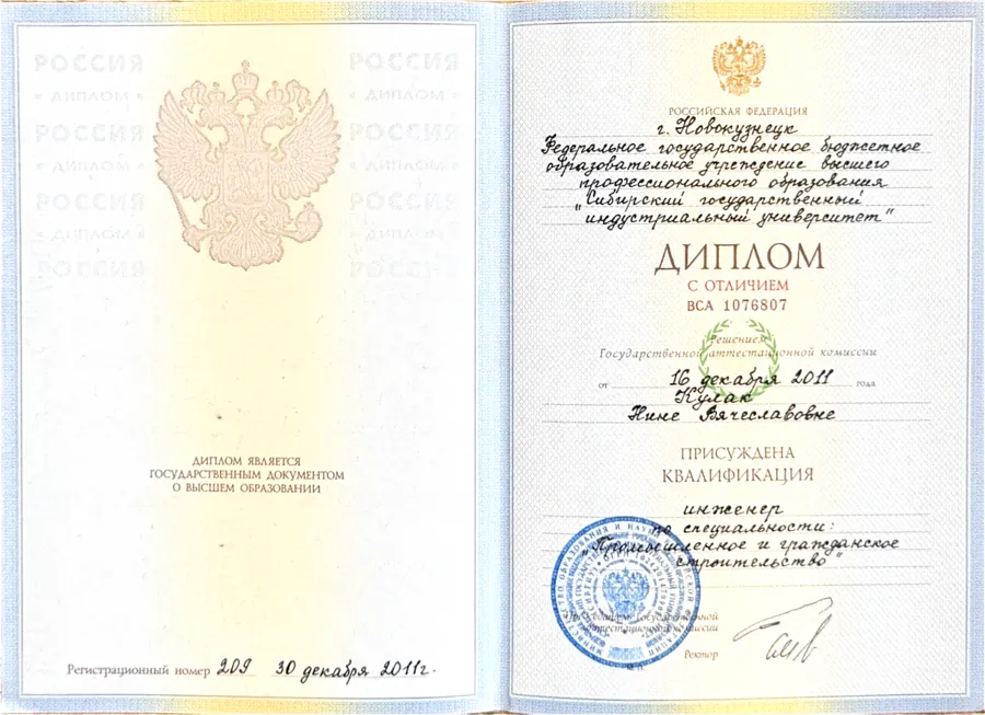 Диплом с отличием: инженер, промышленное и гражданское строительство