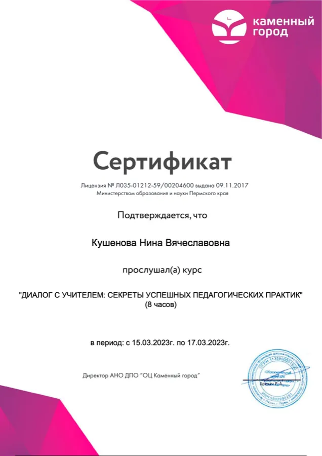 Диалог с учителем: успешные педагогические практики, 8 часов