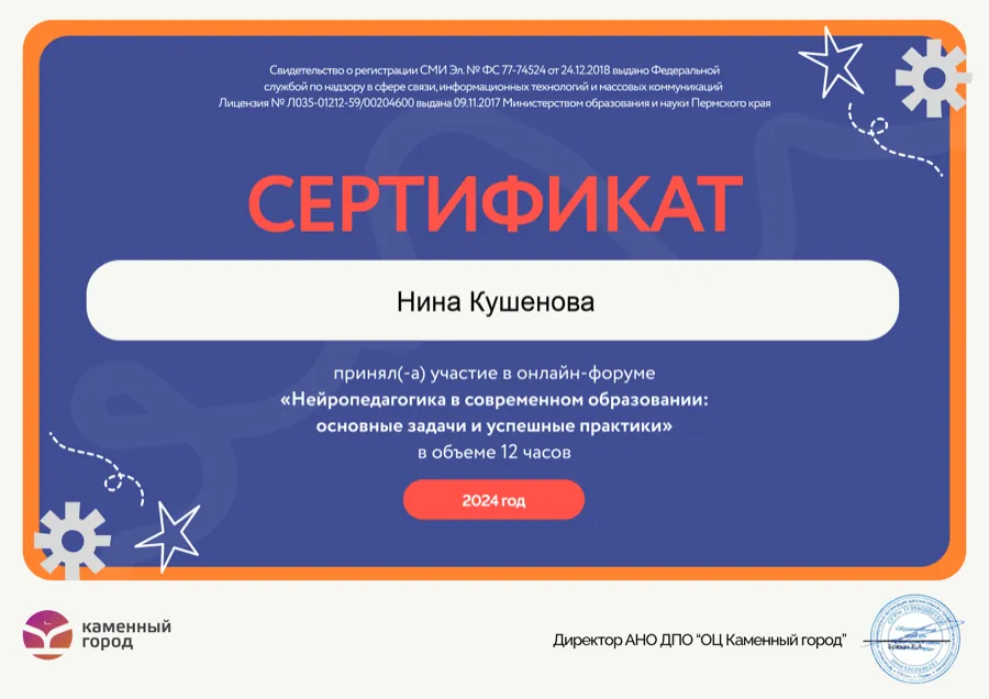 Нейропедагогика в современном образовании, 12 часов