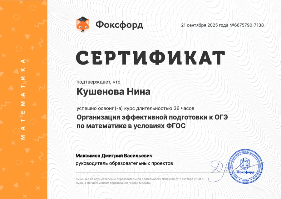 Организация подготовки к ОГЭ по математике, 36 часов