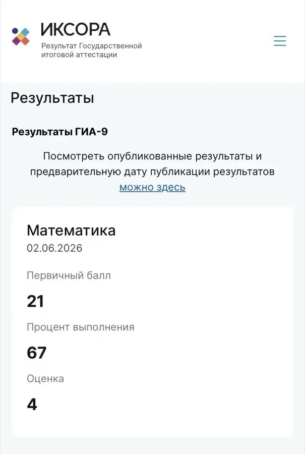 Страница результата: 67 процентов выполнения