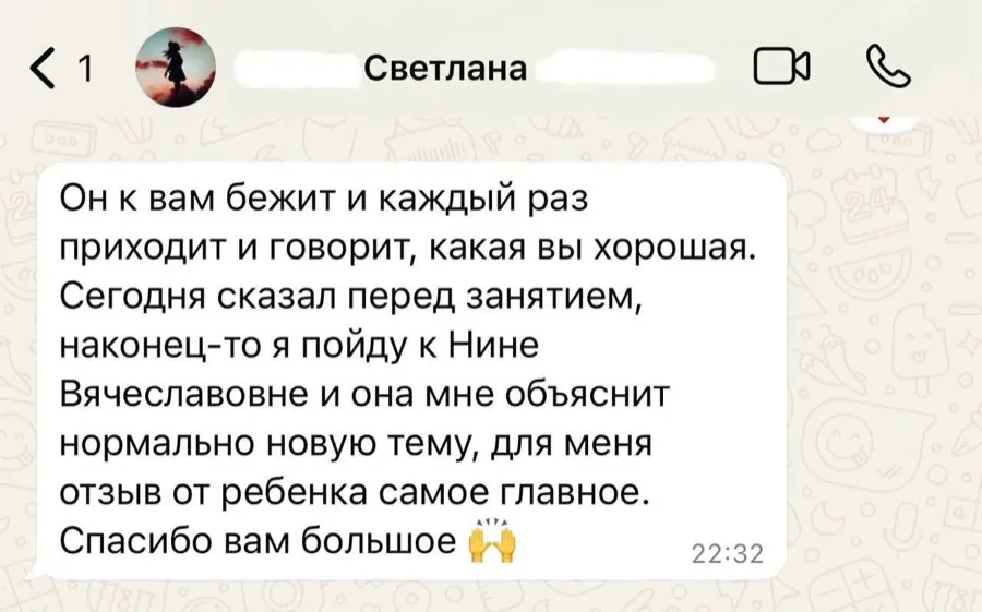 «Наконец-то я пойду к Нине Вячеславовне, и она мне объяснит новую тему»